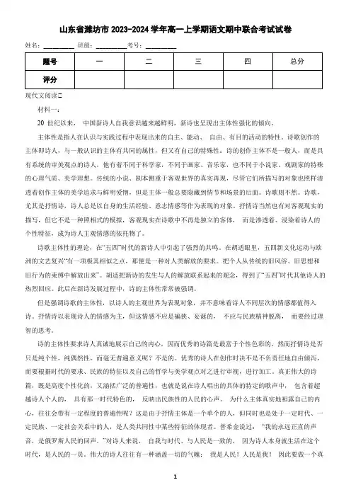 山东省潍坊市2023-2024学年高一上学期语文期中考试试卷(含答案)