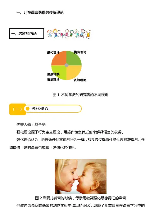 5.1语言获得理论——学习材料
