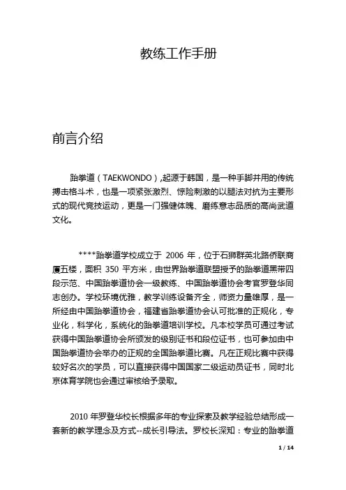 跆拳道馆教练工作手册