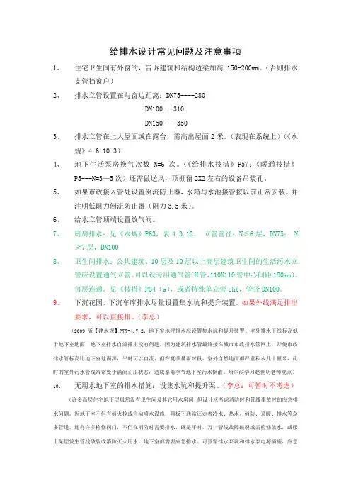 给排水设计常见问题及注意事项