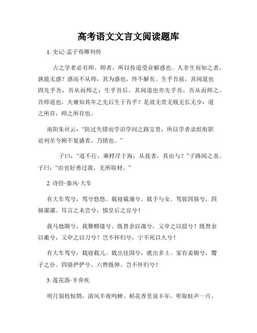 高考语文文言文阅读题库