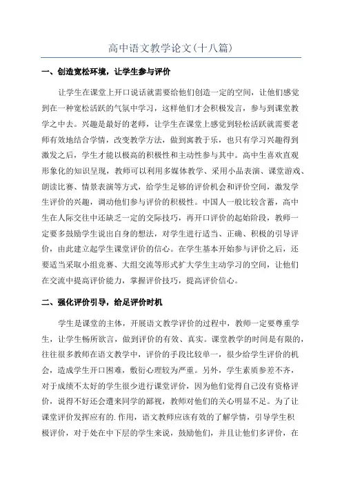 高中语文教学论文(十八篇)