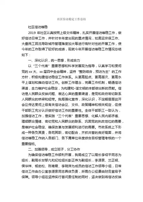 社区信访稳定工作总结_信访工作总结_