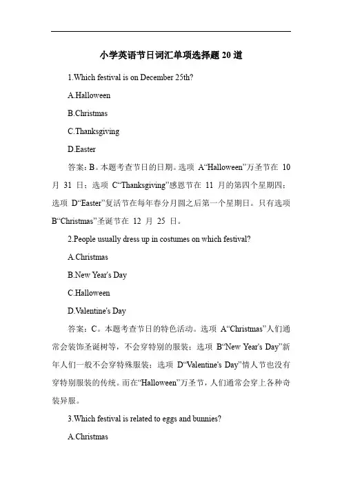 小学英语节日词汇单项选择题20道