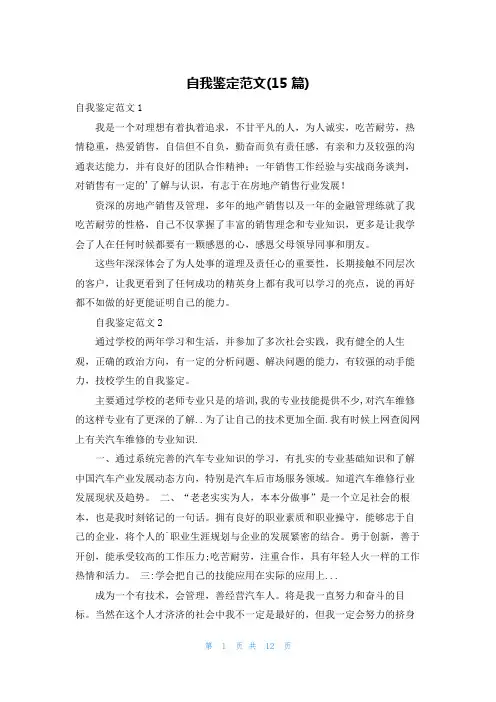 自我鉴定范文(15篇)