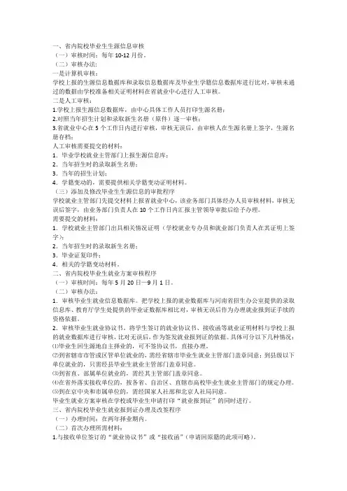 内院校毕业生生源信息审核