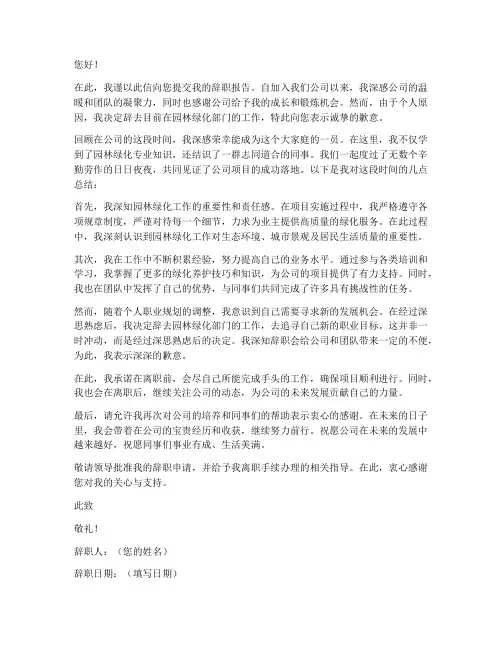 园林绿化员工辞职报告