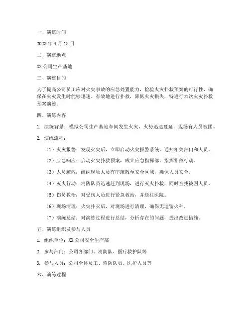 火灾扑救预案演练记录