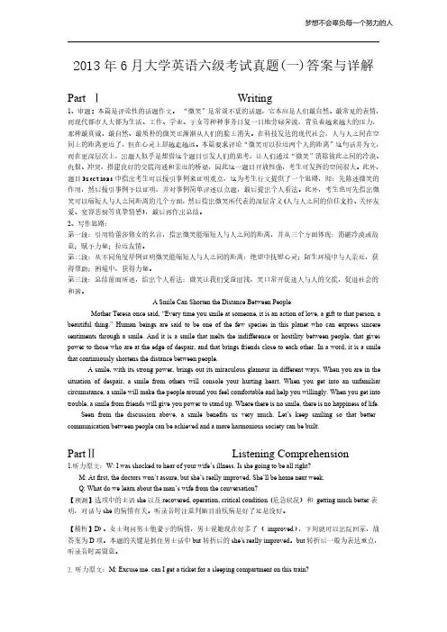 2013年6月六级考试真题答案解析(第一套)