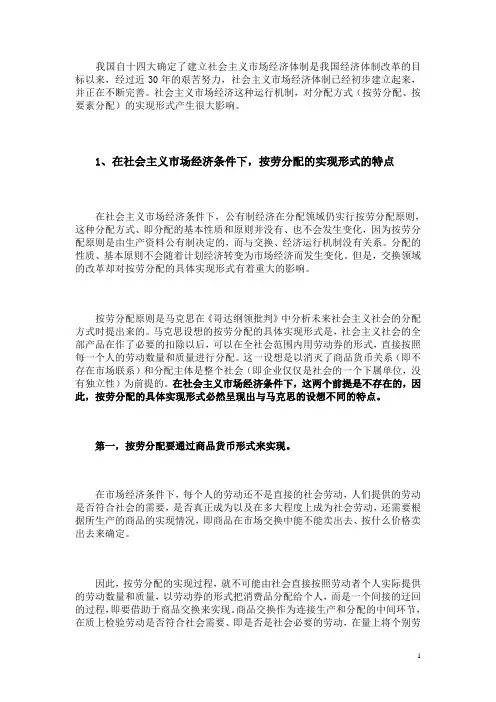 按劳分配按要素分配在社会主义市场经济条件下的实现形式