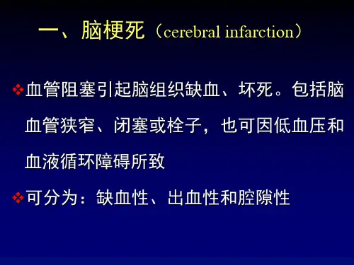 精品推荐医学影像诊断PPT课件图文详解完整版脑血管疾病MRI诊断