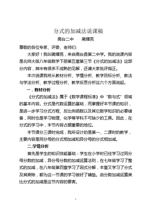 分式的加减说课稿(全县)