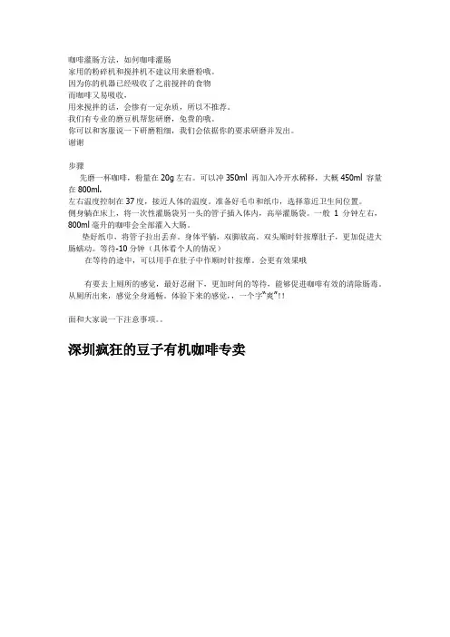咖啡灌肠方法 如何咖啡灌肠