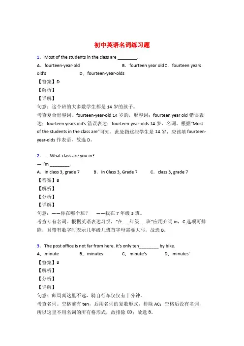 最新初中英语名词练习题及答案