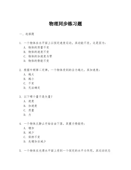 物理同步练习题