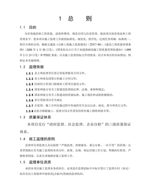 高速公路监理实施细则范本word文档