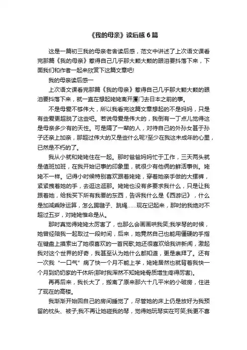 《我的母亲》读后感6篇
