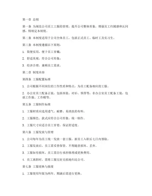 公司工服标准化管理制度