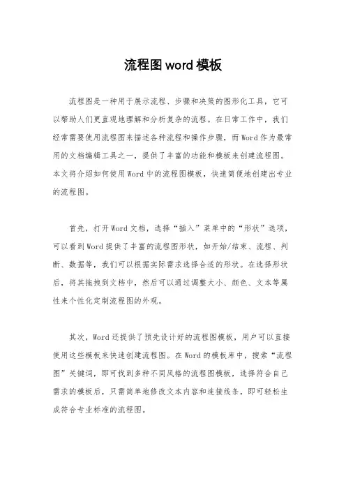 流程图word模板