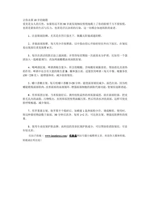 让你永葆18岁的秘籍