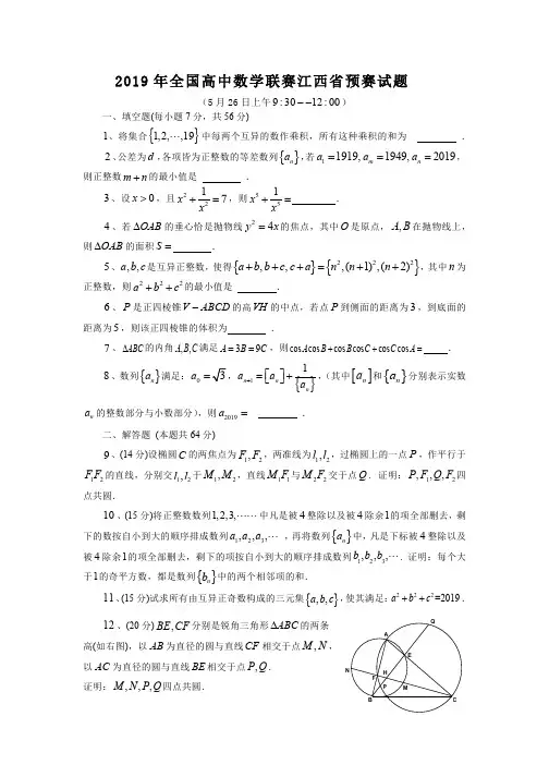 2019江西省预赛试题5-26