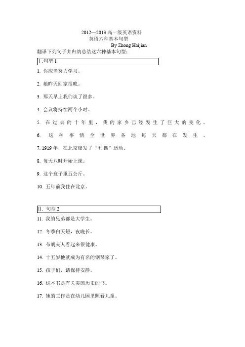 六种基本句型--翻译题