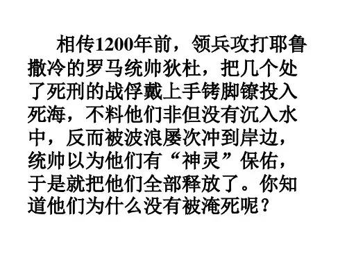 八年级物理教科版下册课件：10.2认识浮力(共23张PPT)