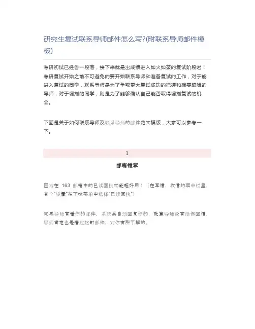 【考研复试联系导师邮件模板】研究生复试联系导师邮件怎么写(附联系导师邮件模板)