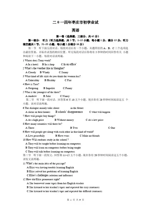 山东省枣庄市2014年中考英语试题