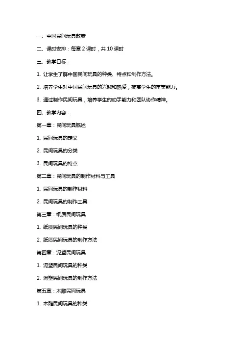 中国民间玩具教案