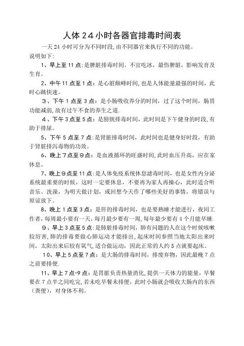 人体24小时各器官排毒时间表