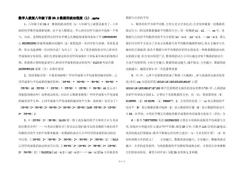 数学人教版八年级下册20.2数据的波动程度（1）.pptx 