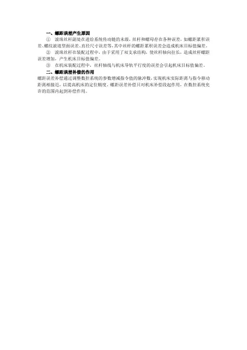螺距误差补偿
