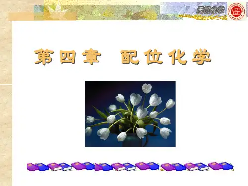4配位化学