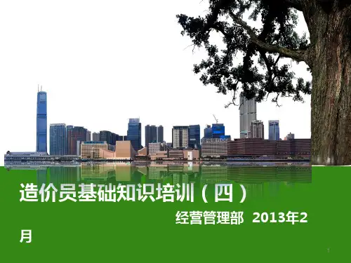 天津修缮定额详解PPT课件