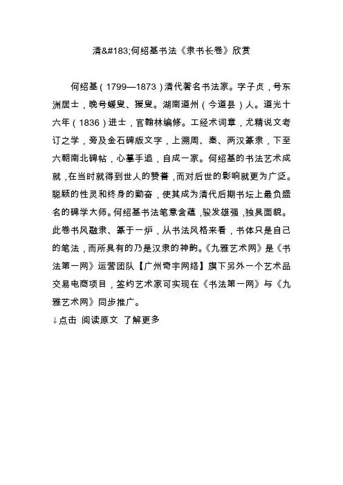 清何绍基书法《隶书长卷》欣赏