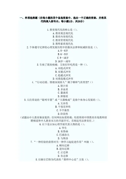 最新精品201 7年特岗教师招聘考试教育理论综合试题及参考答案(1)
