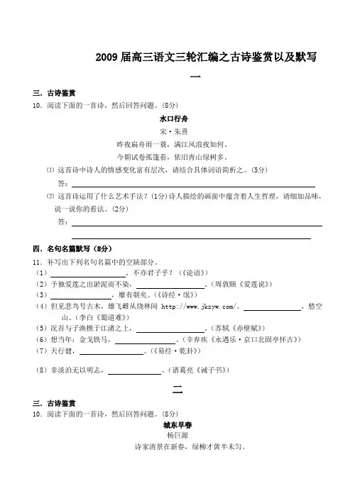 高三语文三轮汇编之古诗鉴赏以及默写