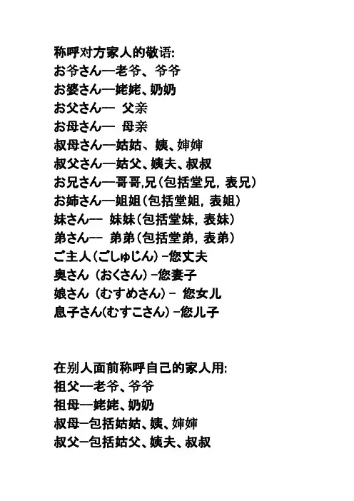 称呼对方家人的敬语