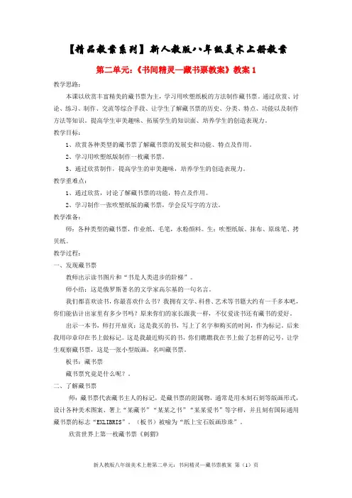 《书间精灵—藏书票》教案