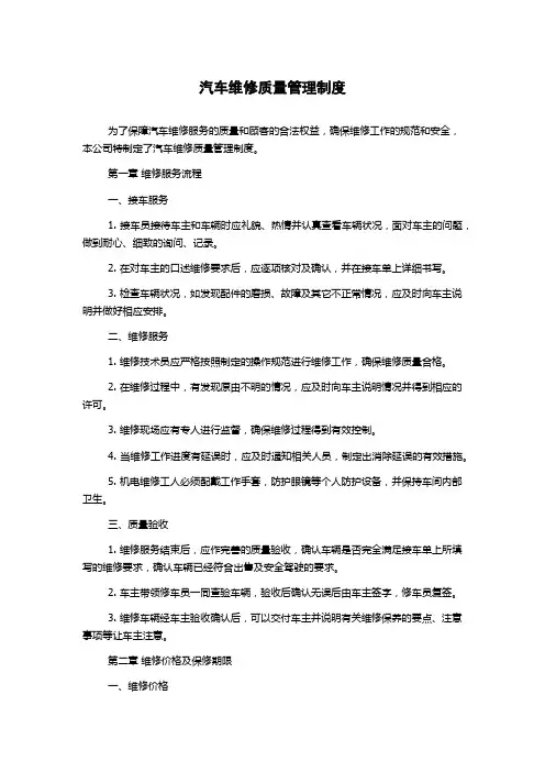 汽车维修质量管理制度