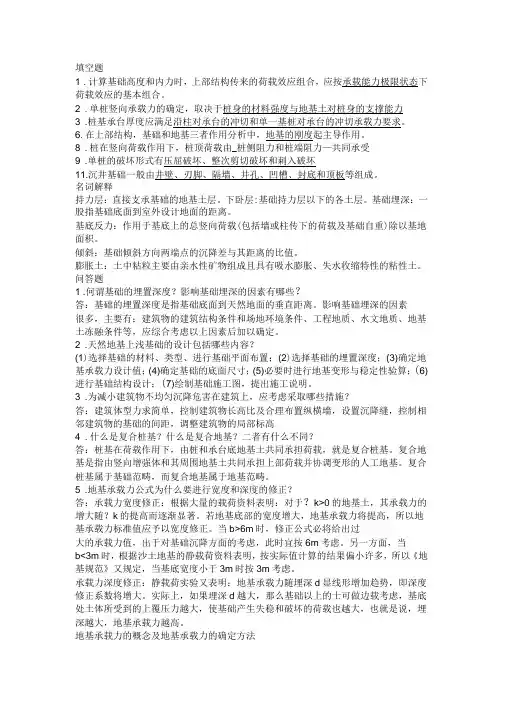 基础工程复习资料