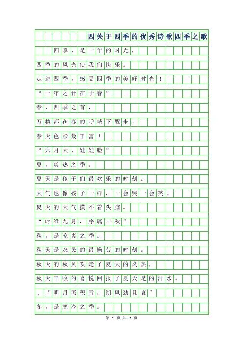 2019年四年级关于四季的优秀诗歌-四季之歌