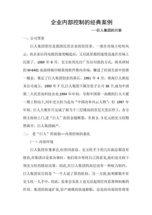 企业内部控制的经典案例