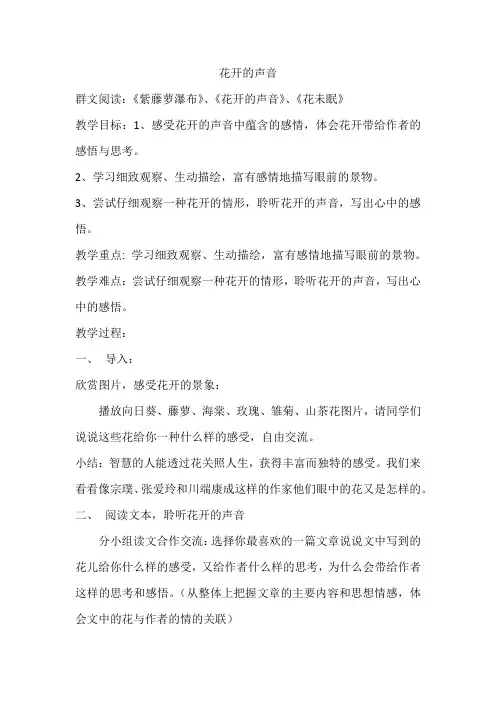 语文人教版七年级上册花开的声音