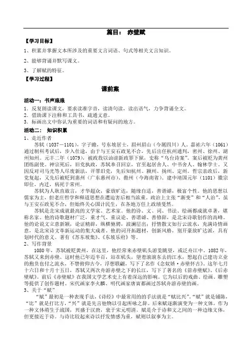 《赤壁赋》学案