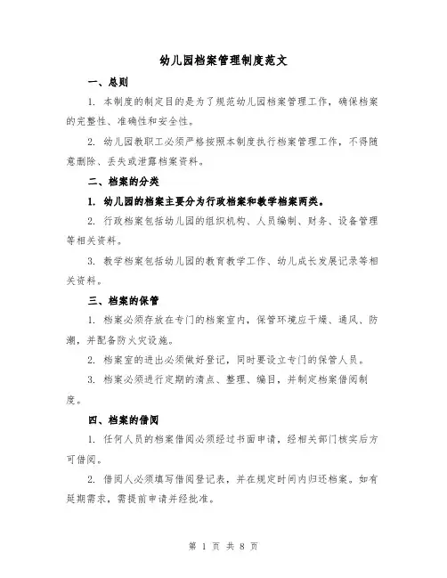幼儿园档案管理制度范文(5篇)