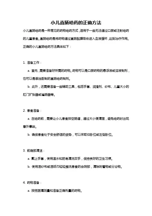 小儿直肠给药的正确方法