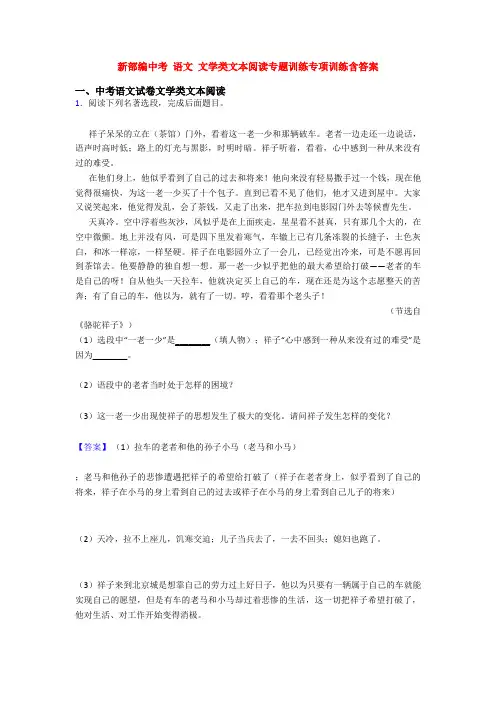 新部编中考 语文 文学类文本阅读专题训练专项训练含答案