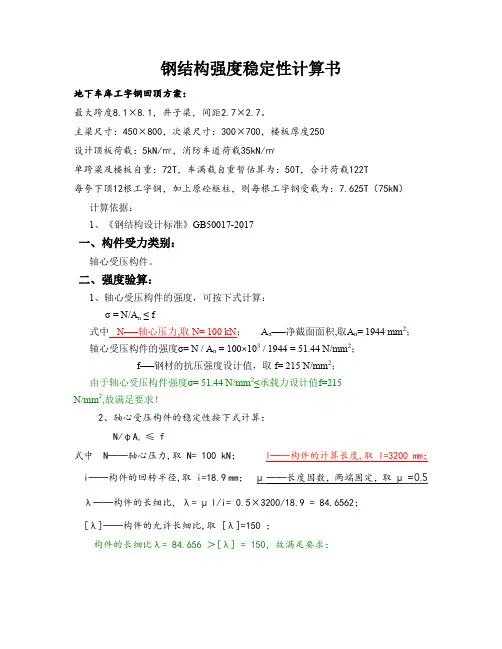 16#工字钢做立柱强度稳定性计算书